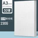 元浩白色封面纸A3加长皮纹纸a3+胶装封皮230g光面白卡纸平面凹凸硬布纹标书装订书籍文件合同皮文纹路 (白色皮纹纸)297*480mm/230G/_50