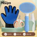 HOUYA宠物清洁4件套猫咪狗狗指甲剪刀撸猫手套洗澡开结毛梳子宠物用品