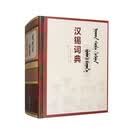 汉锡词典