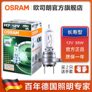 欧司朗 汽车卤素大灯灯泡 H7(12V 55W 长寿型)