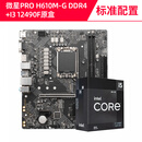 微星H610M爆破弹b660m迫击WIFI主板CPU套装12100F12400F板U套 I512490F原盒+微星PRO H610MG