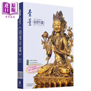 2024拍卖年鉴＜骨董＞ 港台艺术原版 华艺文化编辑群 华艺文化出版