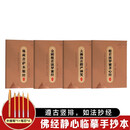 静心手抄经字帖行楷版  般若波罗蜜多心经+大佛顶首楞严神咒+地藏菩萨本愿经+金刚般若波罗蜜经全套4本抄写经文 精美礼盒如法抄经 佛经静心临摹手抄本 赠专用金色抄经笔+4个笔芯初学临摹书法作品