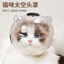 锋上猫头套防咬防防舔洗澡剪指甲神器猫咪太空头罩项圈宠物伊丽莎白圈