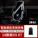 途美适宝马3系5系1系7系X1X3X2X4X5X6X7专用手机车载导航支架无线充电器 19-22款宝马X5/X7新X6快充黑色