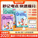 【时光学】口诀秒记小学语文数学英语提分笔记全3册 小学人教版小升初秒记知识大盘点趣味口诀公式定律归纳总结