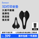 SAMASSI萨玛仕 游龙3d打印坐垫 公路车山地车自行车短鼻骑行碳纤维坐垫套 S08-游龙 3D打印座垫