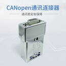 CANopen通讯连接器 银色180° CANopen通讯连接器