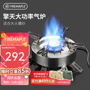 火枫（FIRE-MAPLE）擎天分体式大气炉户外炉具露营装备燃气围炉煮茶便携猛火灶卡式炉