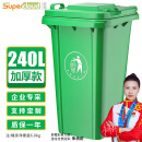 舒蔻（Supercloud）加厚物业小区公用室外环保分类塑料带盖医疗环卫户外垃圾桶工业大号商用绿色带轮240L