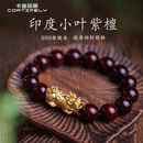 CORTIFELY正宗印度小叶紫檀貔貅手串男女款佛珠招财转运黄金皮丘手饰手链 999银镀金貔貅【瑞兽】 8mm/19颗