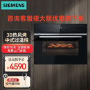 西门子蒸烤炸炖四合一 自清洁 热风炸 中式过温炖 CS8J4DNB1W 烤箱 蒸箱