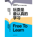 玩耍是最认真的学习