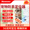 Newsmy纽曼宠物gps定位器猫咪狗狗运动防丢项圈防拆运动跟踪器防水