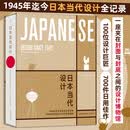 【正版包邮】日本当代设计书