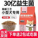 馋不腻狗粮成犬粮通用型天然狗粮5斤美毛比熊泰迪博美金毛幼犬粮2 2袋 1.5kg 馋不腻益生菌犬粮