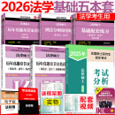 正版 2026文运法硕历年真题及答案详解10-24非法学 26考研法律硕士人教版考试分析考试大纲法学非法学 搭章节真题分类详解背诵逻辑 【分批】2026法学基础五本