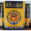 正版速发 乾隆大藏经全套精装全169册16开绸布封面龙纹大藏经 精装  送电子版