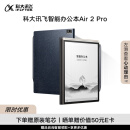 科大讯飞【重磅新品】智能办公本Air 2 Pro星光金-水墨蓝 8.2英寸电子书墨水屏电纸书电子笔记本语音转文字