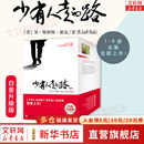 【正版包邮】少有人走的路1-8全集 心智成熟的旅程 白金升级版 正版 樊登 武志红 张德芬等推荐 新华书店旗舰店个人成长励志类书籍 少有人走的路 【全套8册】