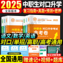 新版2025中职生对口升学单招考试高职单招大中专考试教材用书+历年真题试卷预测押题试卷 语文数学英语