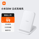 小米（MI）30W 立式无线充 30W快充 适配小米/华为/苹果全系列