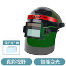 风扇头灯电焊面罩防护头戴式轻便自动变光焊帽烧焊氩弧焊工 大视野真彩款10片保护片