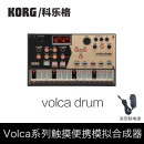 KORG VOLCA FM2 SAMPLE MODULAR MIX BEATS BASS KEYS DRUM合成器采样 Volca Drum