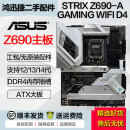 华硕 Z690二手主板大师电竞特工猛禽 ROG玩家国度 吹雪系列电竞1700针支持12代13代14代 STRIX Z690-A GAMING WIFI  95成新