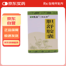 [济生堂] 康弘 胆舒胶囊0.45g*30粒/盒