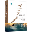 比较法哲学（修订版）（青蓝人文）