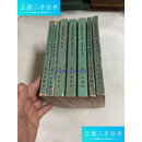 【二手9成新】中国科学技术史 全七册 第二卷当时未印 /李约瑟 科学出版社