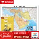 【京仓直发次日达】中东地图挂图 折叠图 大尺寸（1496mm*1068mm 折贴两用 盒装 中外文对照）世界热点国家地