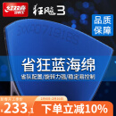 红双喜（DHS）狂飚3省狂乒乓球胶皮兵乓球拍专业队反胶套胶狂三省套狂飙3蓝海绵 【蓝海绵】39°2.2mm黑