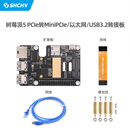 SHCHV 树莓派5 PCIe转MiniPCIe扩展板带RJ45千兆网口USB接口可配4G模组 PCIe扩展板