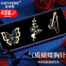 纪诗哲（GIEVSZHE）气质蝴蝶胸针套装胸针高档女品牌奢侈高端胸花胸针生日礼物送女友 气质蝴蝶胸针