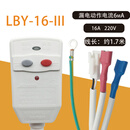 万家乐配件LBY-16-III耐用16A220V漏电断电保护插头带