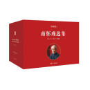 南怀瑾选集（典藏版）共14卷