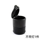 山头林村密封烟灰缸防味车载通用多功能车用带盖创意个性汽车内货车上防飞 通用烟灰缸-无灯1件