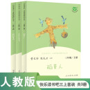稻草人+安徒生童话+格林童话 人教版快乐读书吧三年级上册套装 曹文轩、陈先云主编