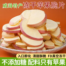 无品牌冻干苹果脆片威海特产即食苹果干无添加糖原味孕妇儿童零食水果干 500g冻干苹果片[250g*2袋]