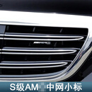 塔克尔适用于2024款奔驰gle53车标ABCE级GLA GLC GLKCLAGLS改装AMG GT中 其S级AMG中网小标他