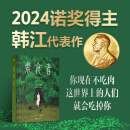 【2024诺奖得主韩江作品集】素食者、植物妻子诺贝尔文学奖获奖全集书籍等自选 素食者