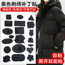 幻丛安羽绒服补丁贴自粘免缝黑色补衣服贴破洞修复背包无痕刺绣布贴修补 黑色刺绣补丁贴【混款6个】