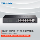 TP-LINK  16口千兆POE+2千兆上联交换机 监控网络集线分线分流器 TL-SG1218P