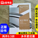 二手书 书设计概论第2版第二版朱和平湖南大学出版社978756671399 默认
