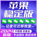 苹果微信安卓威信 ios分身定制vx多功能软件微商语音自动跟圈稳定 定制版豪华版（永久）