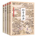 中华经典藏书5：国学大书院：智谋·韬略（套装4册）