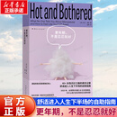 更年期，不是忍忍就好 [美]珍西·唐恩 更年期健康的真相与诊疗信息 帮助读者舒适进入人生下半场的自助指南 女性健康心理书籍