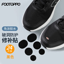 FOOTOPPO补鞋贴网面鞋修补破洞修补贴修鞋子网鞋鞋面修复运动鞋后跟补丁贴